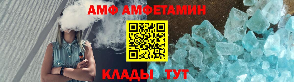 Вичуга  АМФ Premium  Amphetamine  АМФЕТАМИН  Вход с VPN 
