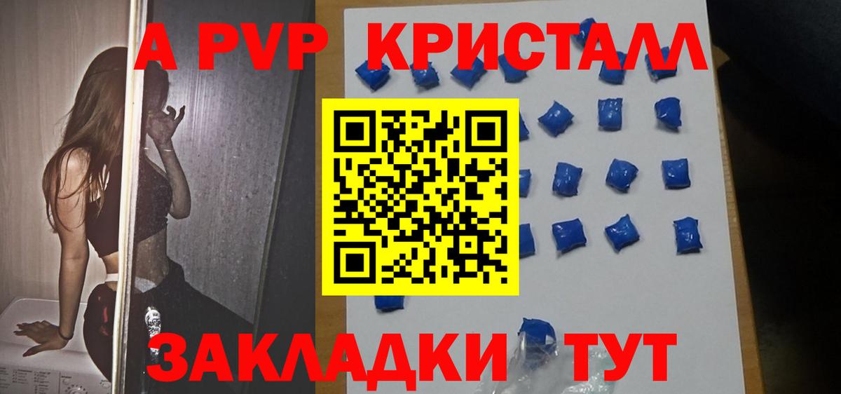 A-PVP СК  A-PVP кристаллы  Альфа ПВП  Вичуга  Вход с VPN 