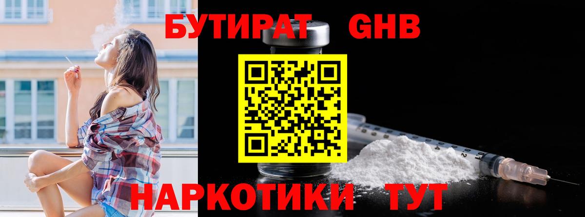 Вичуга  Бутират бутик  Вход с VPN 