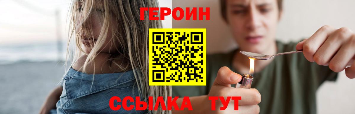 ГЕРОИН белый  Вход с VPN  Вичуга 