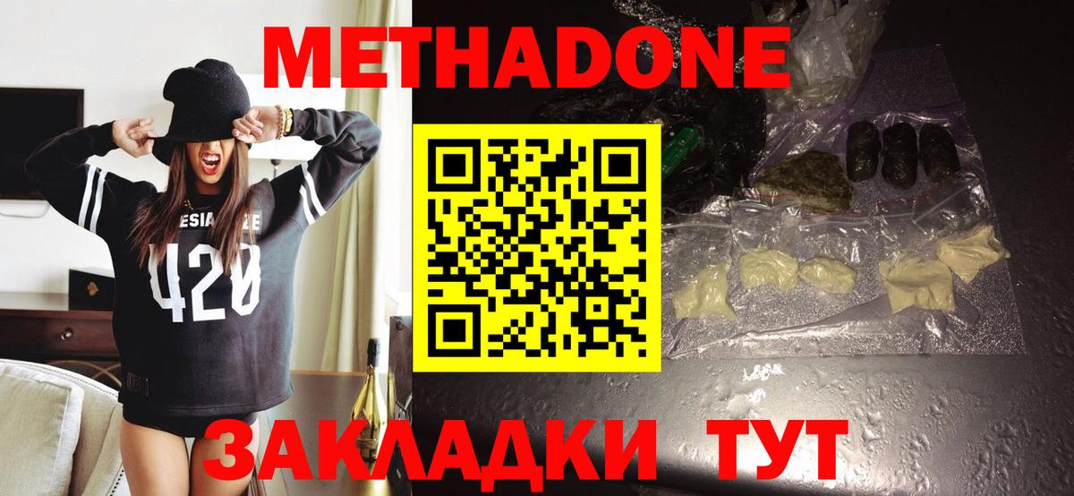 Метадон мёд Вичуга