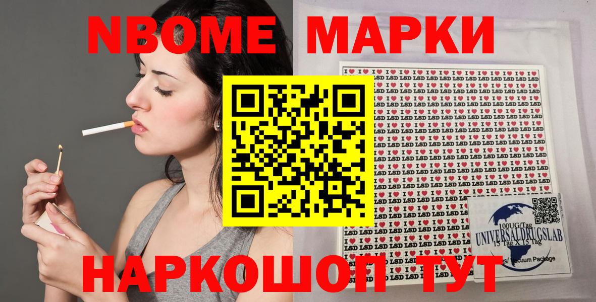 Марки NBOMe 1,5мг Вичуга